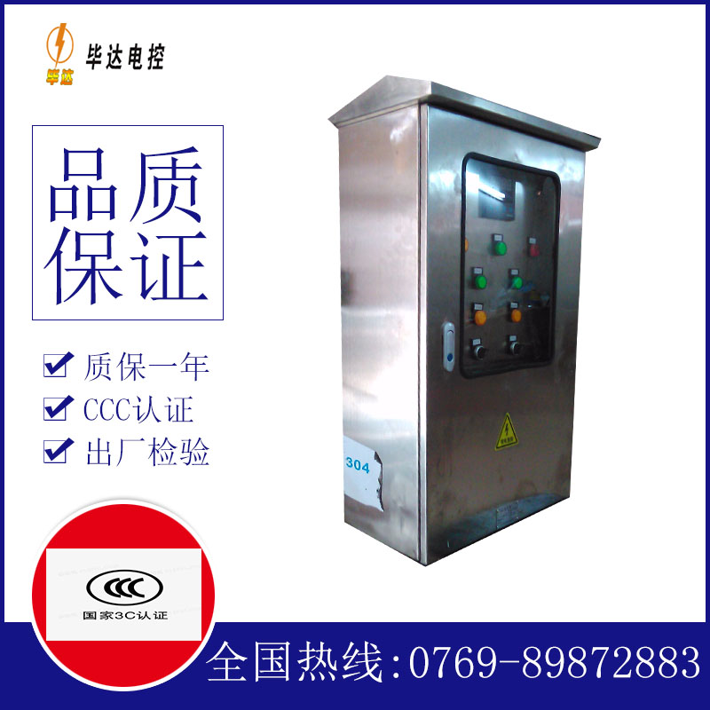 威远不锈钢配电箱