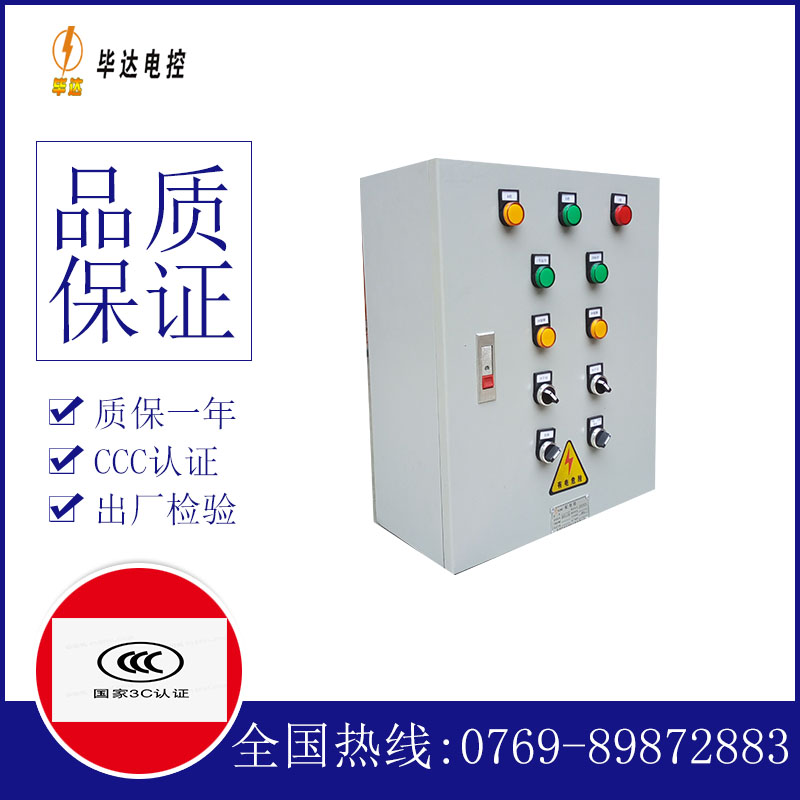 威远一用一备控制箱