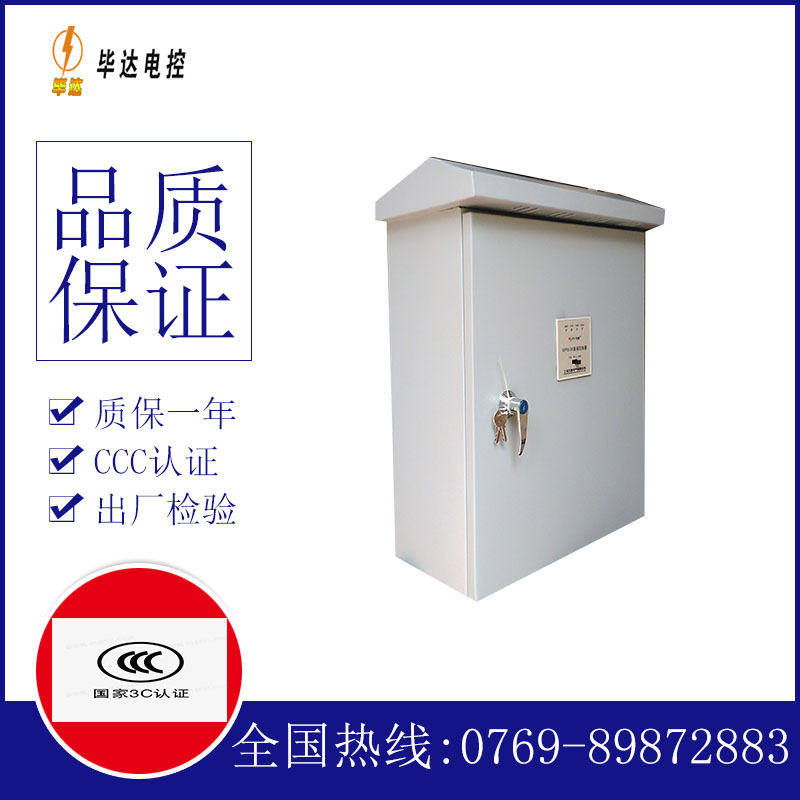 威远排污泵控制箱
