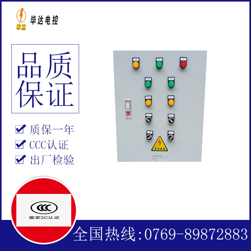 威远水泵控制箱